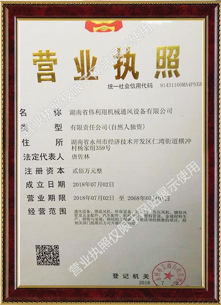 湖南省偉利翔機械通風設(shè)備有限公司,永州市生產(chǎn)安裝螺旋風管,共板風管,消防風管,銷售冷風機,負壓風機 湖南省偉利翔機械通風設(shè)備有限公司,永州市生產(chǎn)安裝螺旋風管,共板風管,消防風管,銷售冷風機,負壓風機